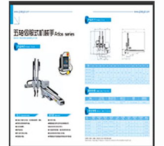 金华五轴伺服式机械手